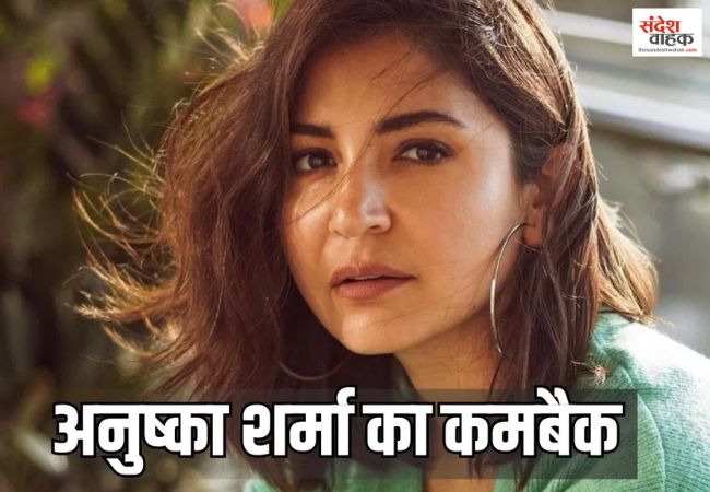 Anushka Sharma Comeback