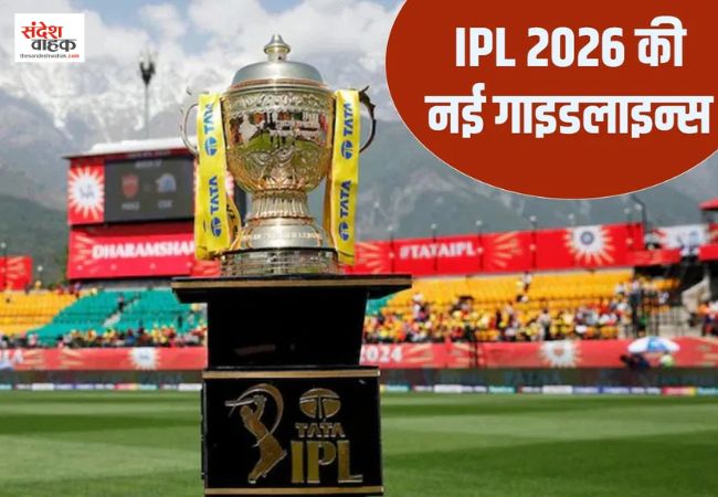 IPL 2026 New Rules