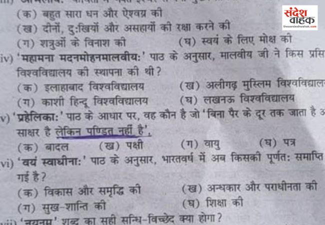पुलिस भर्ती के बाद अब कक्षा 7 के संस्कृत पेपर में पंडित शब्द को लेकर विवाद, शासन ने मांगा जवाब
