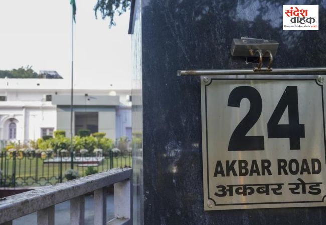 कांग्रेस को ऐतिहासिक दफ्तर खाली करने का नोटिस, 48 साल पुराने ठिकाने पर संकट