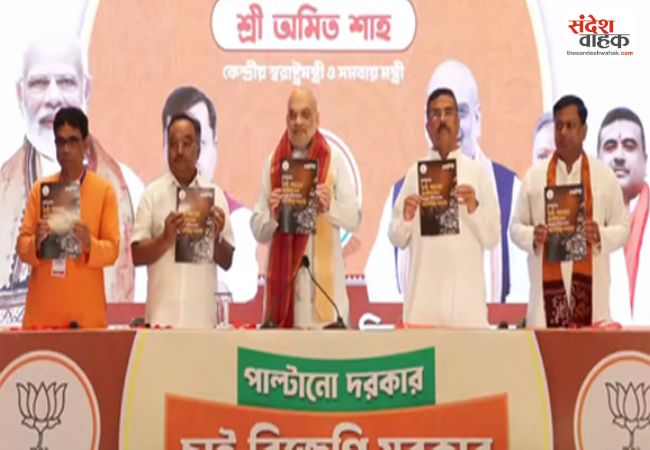 भाजपा की 40 पन्नों की चार्जशीट में टीएमसी पर वार, अमित शाह बोले- भ्रष्टाचार की प्रयोगशाला बन गया है बंगाल