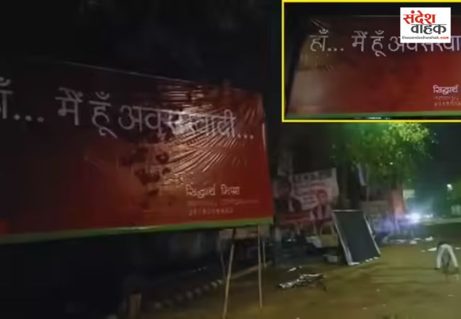 यूपी में पोस्टर वॉर, हां... मैं हूं अवसरवादी पोस्टर से सपा ने ब्राह्मणों के मुद्दे पर सरकार को घेरा