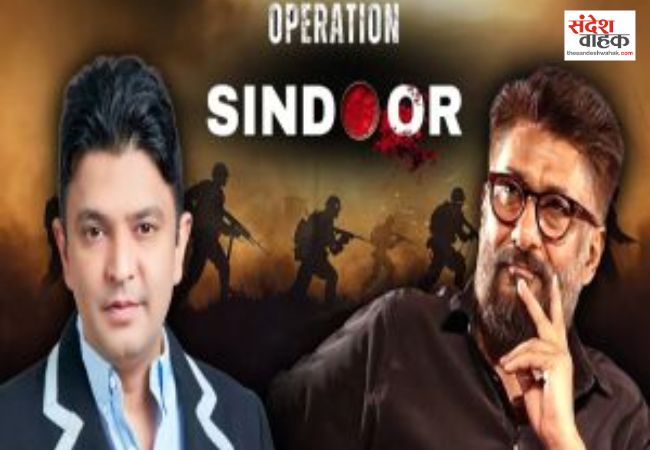 भूषण कुमार के साथ मिलकर विवेक अग्निहोत्री बनाएंगे ऑपरेशन सिंदूर, पाकिस्तान के झूठ को करेंगे बेनकाब
