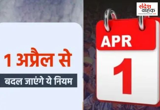 यूपी में 1 अप्रैल से लागू होंगे ये 5 बड़े नियम, आपकी जेब और जीवन पर पड़ेगा सीधा असर