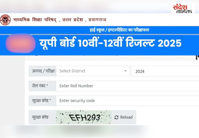 UP Board Result 2026: आज शाम 4 बजे खुलेगा 53 लाख छात्रों की किस्मत का पिटारा, ऐसे करें चेक