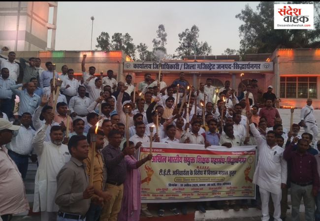 Siddharthnagar News: टीईटी अनिवार्यता के खिलाफ शिक्षकों का 'मशाल जुलूस',