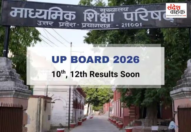 UP Board Result 2026: कल शाम 4 बजे आएगा यूपी बोर्ड 10वीं-12वीं का रिजल्ट