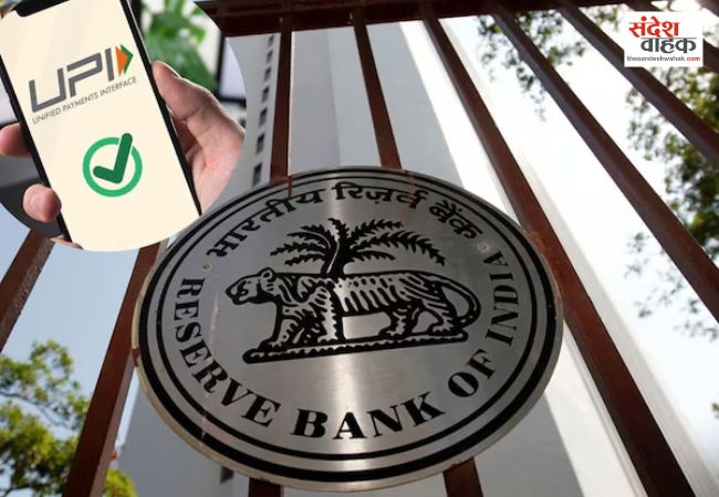 UPI से अब तुरंत नहीं होगा भुगतान, RBI ने बढ़ते डिजिटल फ्रॉड के बीच उठाया कदम