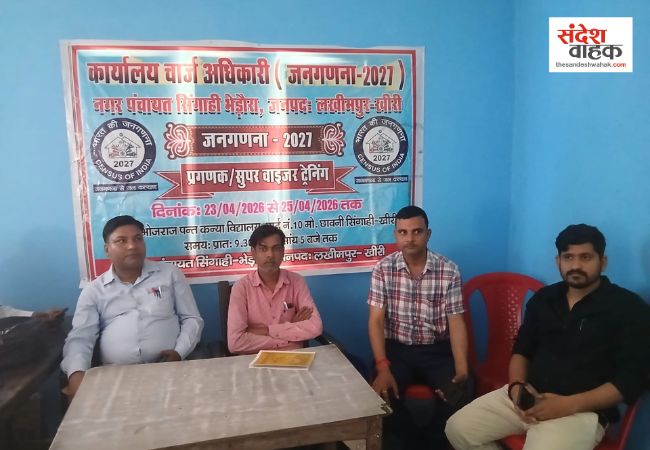 UP Census 2027: सिंगाही में जनगणना प्रशिक्षण का आगाज़, SDM ने प्रगणकों को दिए 'डिजिटल' मंत्र