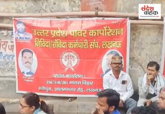 'इतनी शक्ति हमें देना दाता...’ बिजली मुख्यालय पर संविदा कर्मियों ने हाथ जोड़कर मांगा अपना हक