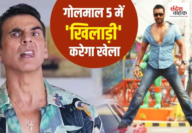 Golmaal 5