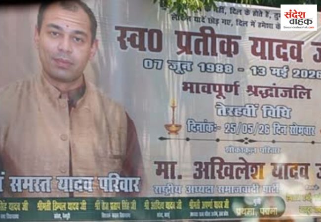 Prateek Yadav