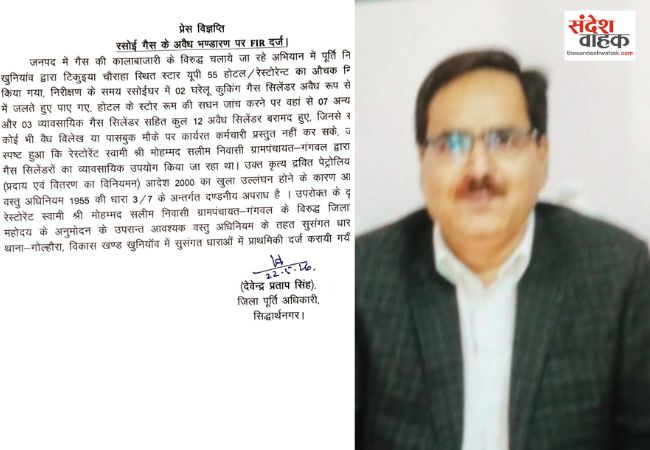 होटल में घरेलू गैस सिलेंडरों का हो रहा था इस्तेमाल, संचालक पर FIR