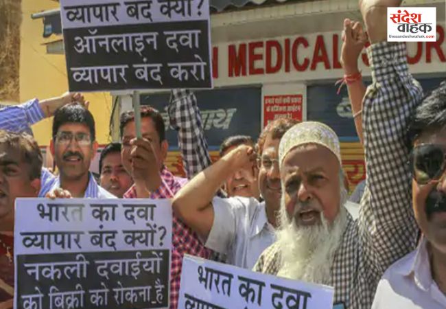 ऑनलाइन दवाओं के विरोध में केमिस्टों का भारत बंद, कहीं बंद तो कहीं खुली रहीं दुकानें