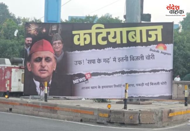 यूपी में फिर पोस्टर वॉर, अखिलेश यादव को कटियाबाज बताकर घेरा