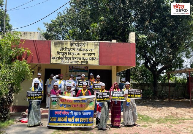 Amethi News: स्मार्ट मीटर के मुद्दे पर सियासी संग्राम, AAP ने बिजली विभाग को घेरा