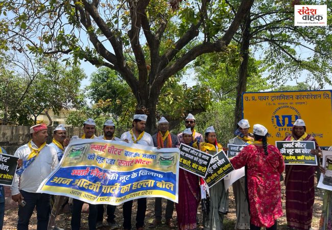 Amethi News: स्मार्ट मीटर के मुद्दे पर सियासी संग्राम, AAP ने बिजली विभाग को घेरा