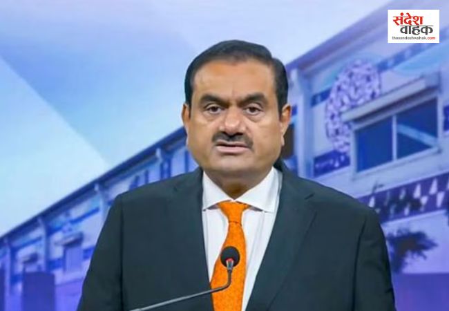 गौतम अडानी और सागर अडानी को अमेरिका में बड़ी कानूनी राहत, सभी आपराधिक आरोप खारिज