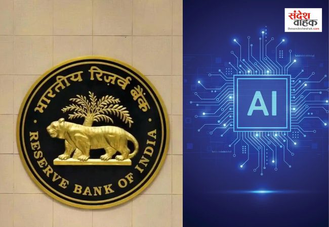ऑनलाइन फ्रॉड रोकने के लिए RBI का AI प्लान, हर ट्रांजैक्शन होगा स्कैन