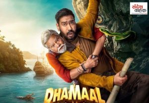 Dhamaal 4