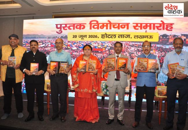 महाकुंभ 2025 के ऐतिहासिक प्रबंधन पर लिखी किताब का लखनऊ में विमोचन