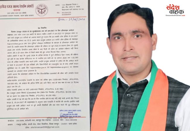 हज यात्रा 2027 के लिए ऑनलाइन आवेदन प्रक्रिया शुरू