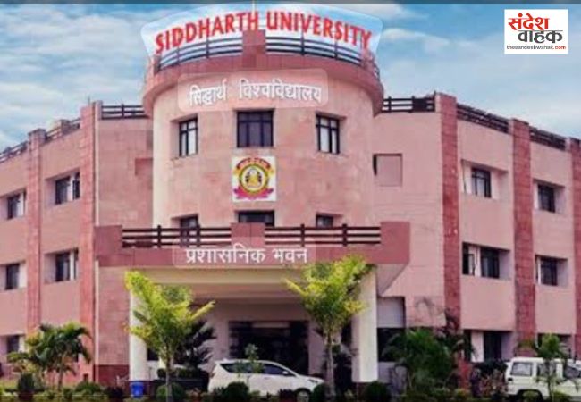 सिद्धार्थ विश्वविद्यालय ने घोषित किए कई परीक्षाओं के परिणाम