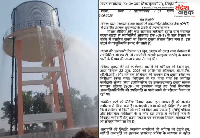 सिद्धार्थनगर वाटर टैंक लीकेज मामला, जल निगम ने कार्यदायी संस्था को ठहराया जिम्मेदार
