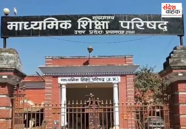 यूपी बोर्ड ने 465 स्कूलों की मान्यता समाप्त की, नियमों की अनदेखी पड़ी भारी