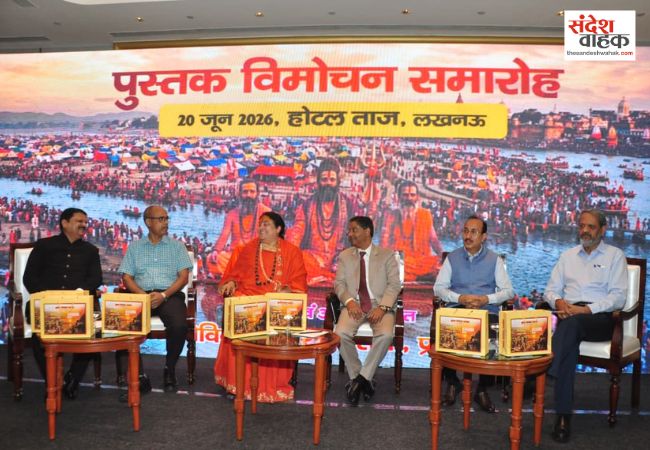 महाकुंभ 2025 के ऐतिहासिक प्रबंधन पर लिखी किताब का लखनऊ में विमोचन