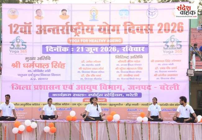 बरेली स्पोर्ट्स स्टेडियम में धूमधाम से मनाया गया 12वां अंतरराष्ट्रीय योग दिवस
