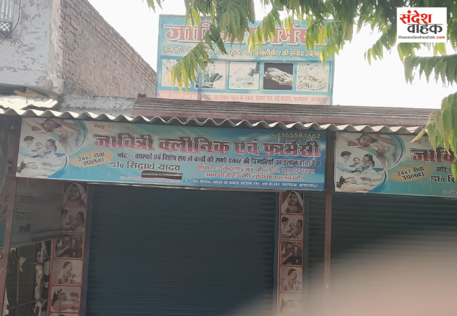 पचपेड़वा में खुलेआम चल रहा फर्जी जावित्री क्लीनिक