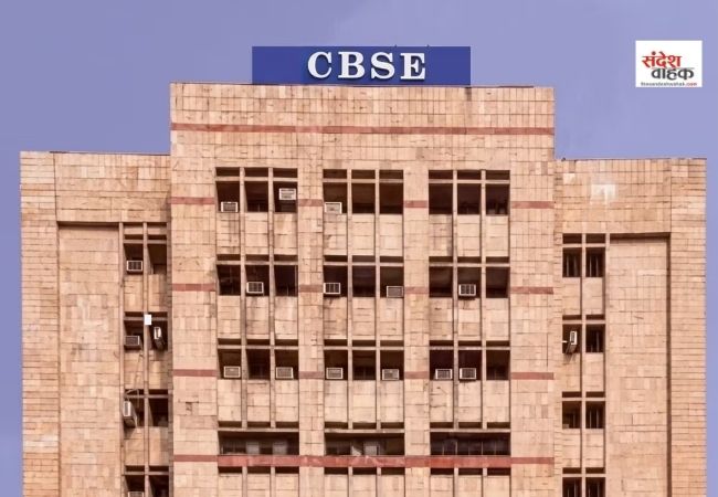 CBSE का बड़ा फैसला, 10वीं और जूनियर क्लास के छात्रों को थर्ड लैंग्वेज परीक्षा से राहत
