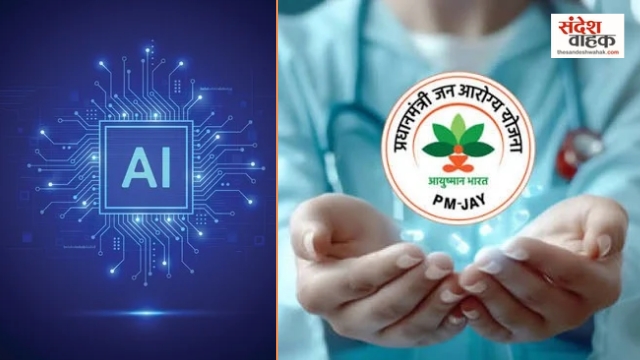 AI ने खोली आयुष्मान योजना में 655 करोड़ की गड़बड़ी, 2021 अस्पताल ब्लैकलिस्ट, 26 FIR दर्ज