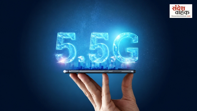 6G से पहले 5.5G की होगी एंट्री! मिलेगी बिजली जैसी स्पीड, जानिए कैसा होगा एक्टिव?
