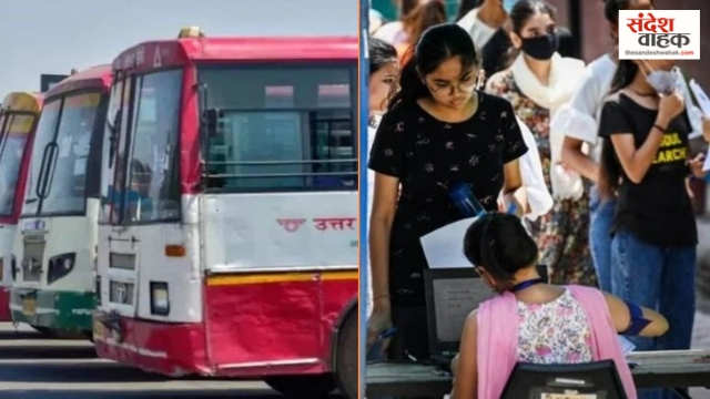 NEET छात्रों के लिए यूपी सरकार ने दी सुविधा, रोडवेज बसों के किराए में मिलेगी 50% की छूट