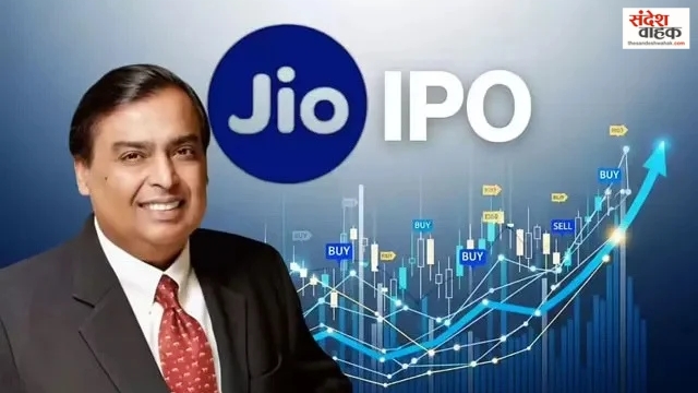 Jio IPO को मिली बोर्ड की मंजूरी! भारतीय बाजार का सबसे बड़ा IPO बनने की तैयारी