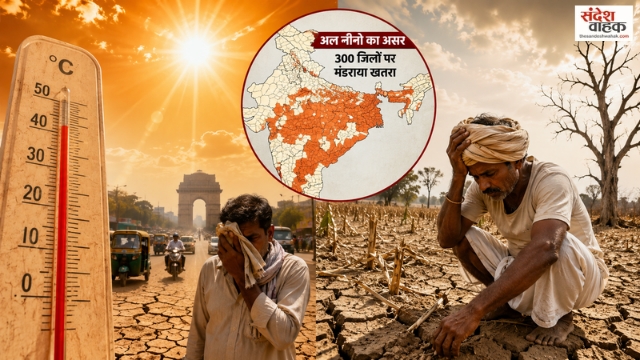 El Nino Alert: जून-अगस्त नहीं, नवंबर तक धधकेगी धरती, 300 जिलों पर मंडराया खतरा