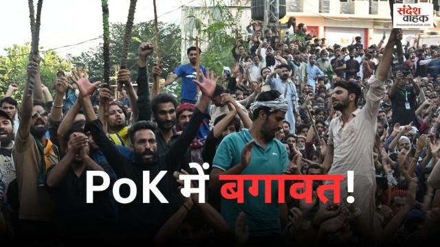 PoK में पाकिस्तान के खिलाफ बड़ा प्रदर्शन, हजारों लोगों का ऐलान- 'हम PAK का हिस्सा नहीं'