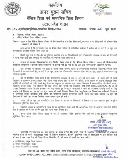 UP School Holiday: हीटवेव के चलते बढ़ी गर्मी की छुट्टियां, जानिए अब कब खुलेगा स्कूल?