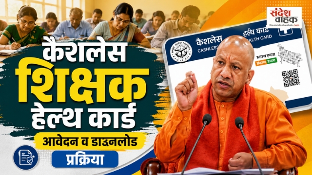 UP Teacher Cashless Yojana 2026