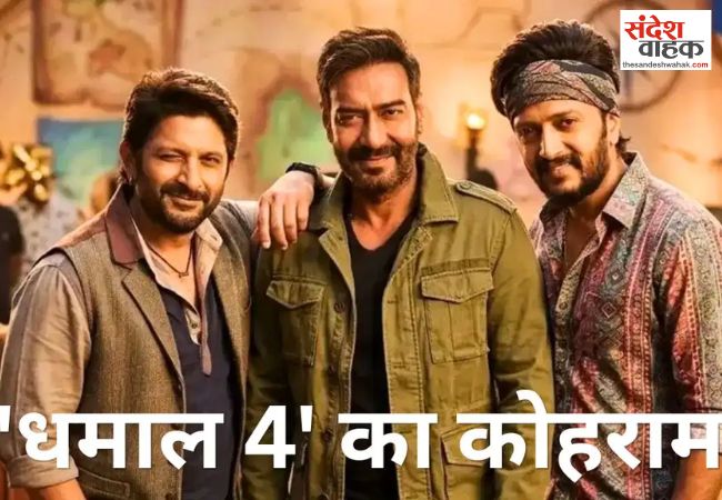 Dhamaal 4