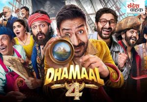 Dhamaal 4