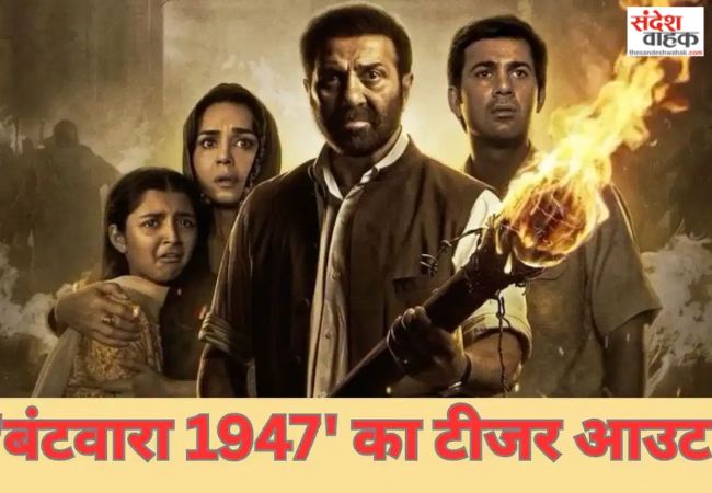 Batwara 1947 Trailer