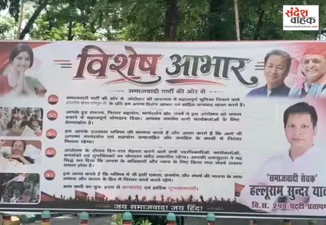 धर्मेंद्र प्रधान के इस्तीफे पर सपा कार्यालय के बाहर लगी होर्डिंग