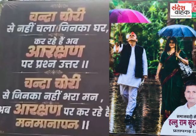 सपा ने चंदा चोरी और आरक्षण के जरिए साधा बीजेपी पर निशाना