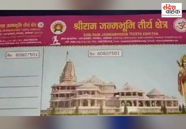 अयोध्या राम मंदिर में फर्जी रसीद से चंदा ऐंठने का बड़ा खुलासा