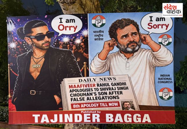 राहुल गांधी के खिलाफ लगे माफीवीर के पोस्टर