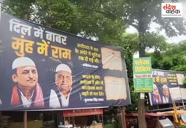 बाराबंकी में विवादित होर्डिंग से सियासी हलचल