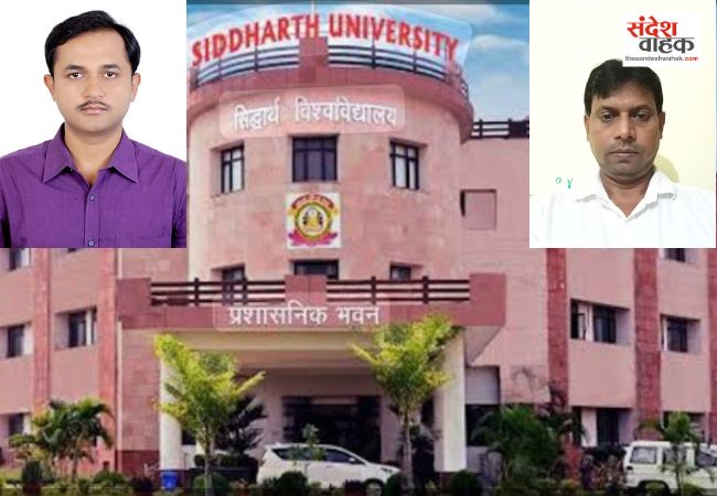 सिद्धार्थ विश्वविद्यालय के दो असिस्टेंट प्रोफेसरों को यूके से मिला अंतरराष्ट्रीय पेटेंट